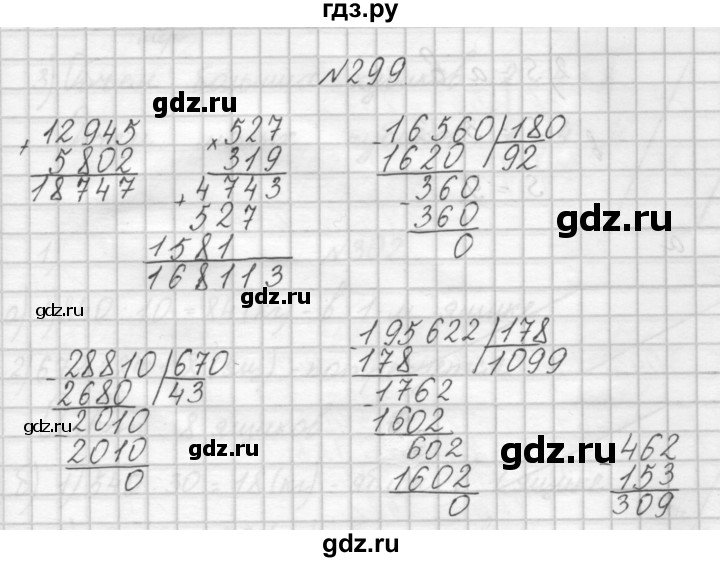 ГДЗ по математике 4 класс Аргинская   упражнение - 299, Решебник №1