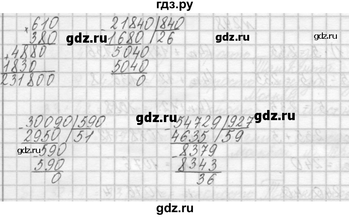 ГДЗ по математике 4 класс Аргинская   упражнение - 299, Решебник №1