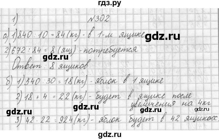 ГДЗ по математике 4 класс Аргинская   упражнение - 302, Решебник №1