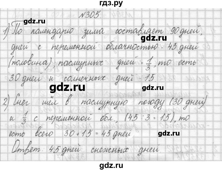 ГДЗ по математике 4 класс Аргинская   упражнение - 305, Решебник №1