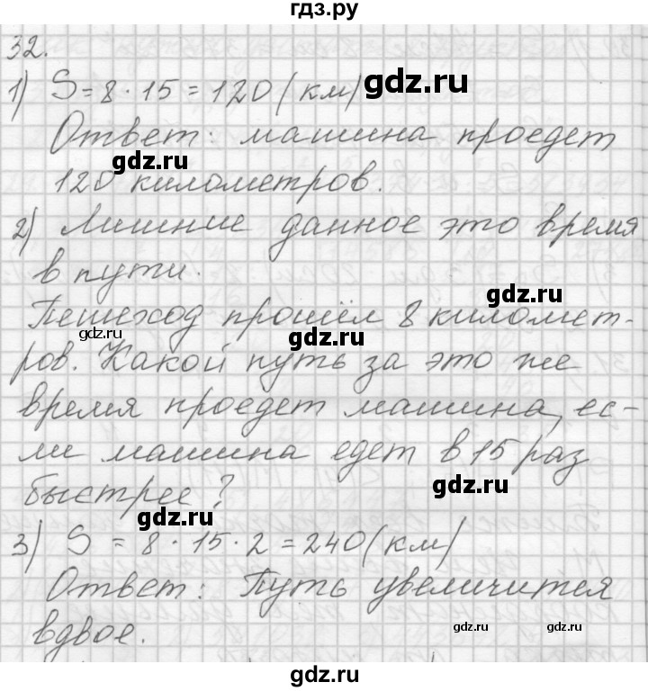 ГДЗ по математике 4 класс Аргинская   упражнение - 32, Решебник №1