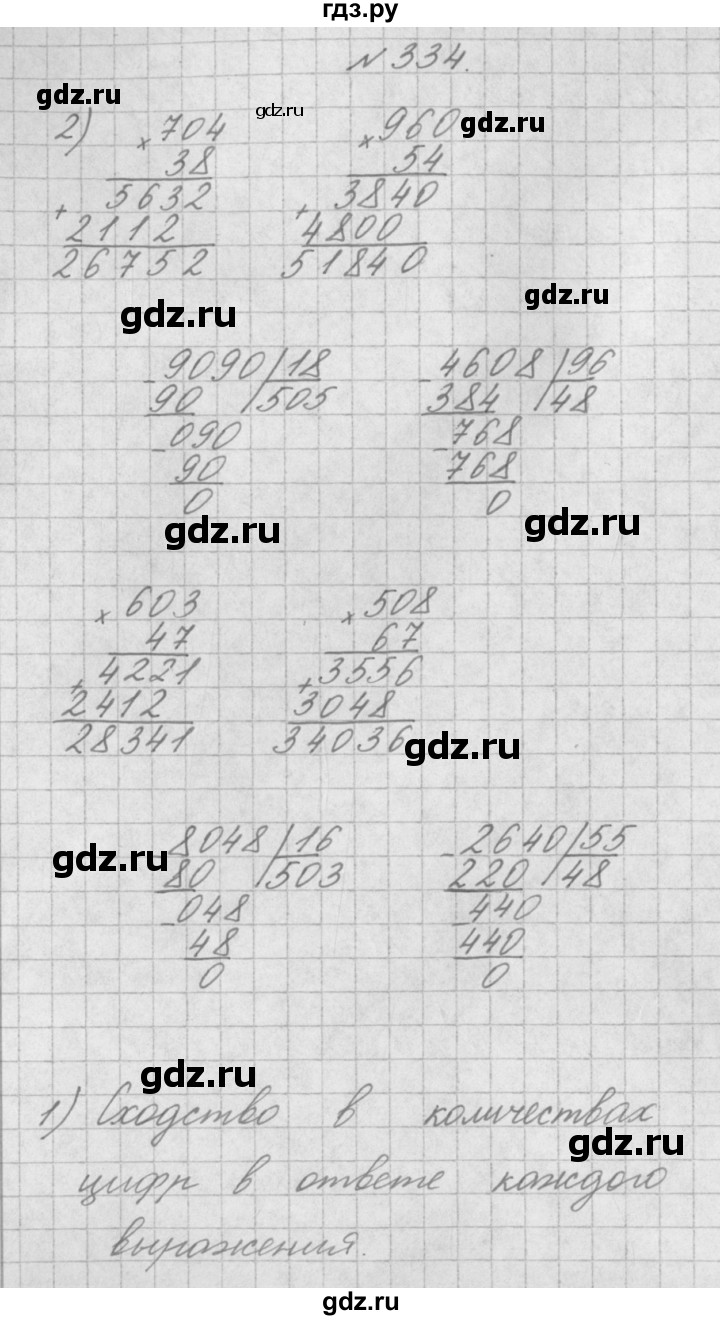 ГДЗ по математике 4 класс Аргинская   упражнение - 334, Решебник №1