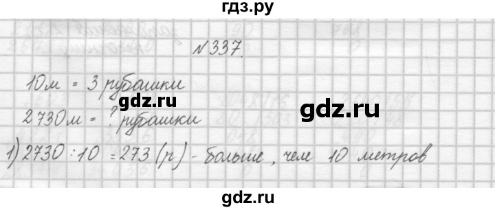 ГДЗ по математике 4 класс Аргинская   упражнение - 337, Решебник №1