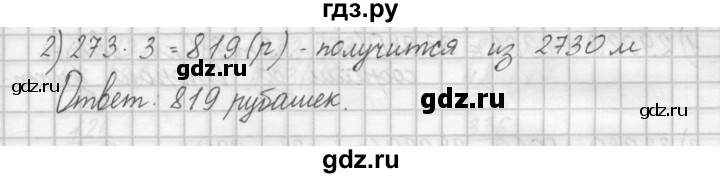 ГДЗ по математике 4 класс Аргинская   упражнение - 337, Решебник №1