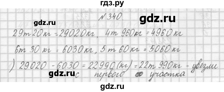 ГДЗ по математике 4 класс Аргинская   упражнение - 340, Решебник №1