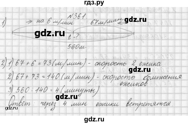 ГДЗ по математике 4 класс Аргинская   упражнение - 361, Решебник №1
