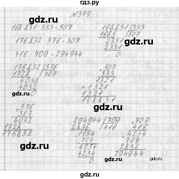ГДЗ по математике 4 класс Аргинская   упражнение - 377, Решебник №1