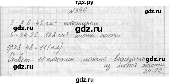 ГДЗ по математике 4 класс Аргинская   упражнение - 396, Решебник №1