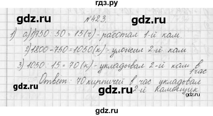 ГДЗ по математике 4 класс Аргинская   упражнение - 423, Решебник №1