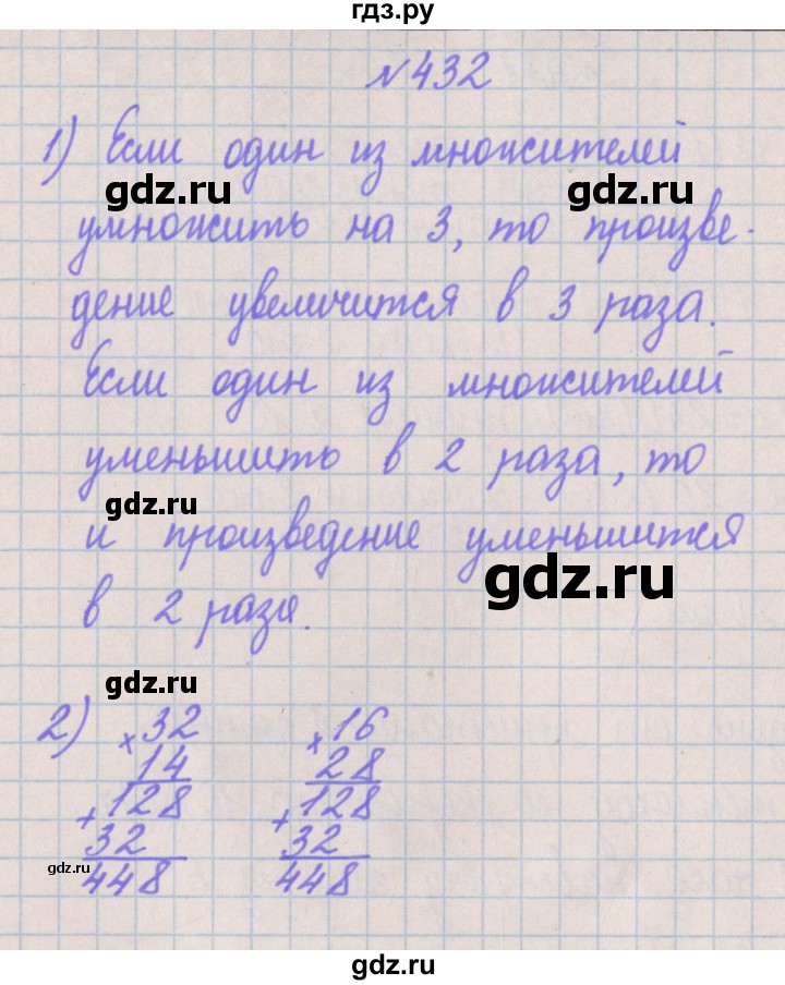 ГДЗ по математике 4 класс Аргинская   упражнение - 432, Решебник №1