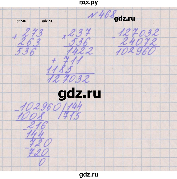 ГДЗ по математике 4 класс Аргинская   упражнение - 468, Решебник №1