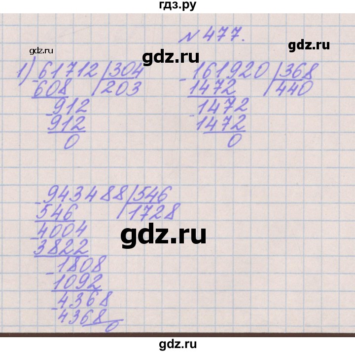 ГДЗ по математике 4 класс Аргинская   упражнение - 477, Решебник №1