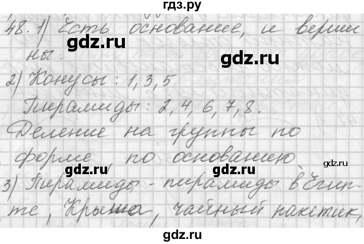 ГДЗ по математике 4 класс Аргинская упражнение - 48, Решебник №1