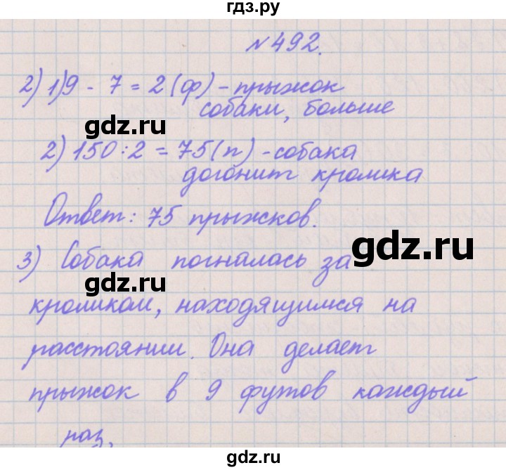 ГДЗ по математике 4 класс Аргинская   упражнение - 492, Решебник №1