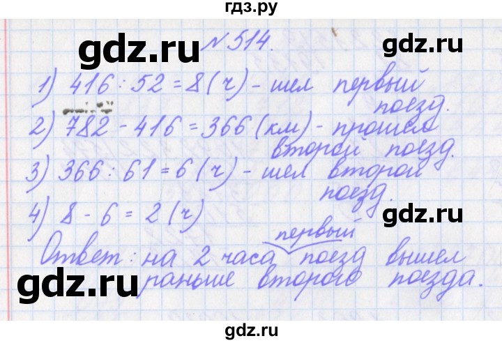 ГДЗ по математике 4 класс Аргинская   упражнение - 514, Решебник №1