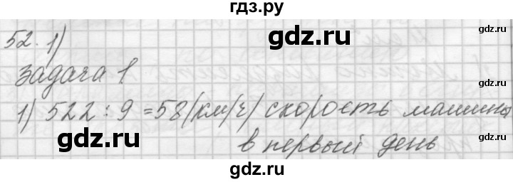 ГДЗ по математике 4 класс Аргинская   упражнение - 52, Решебник №1