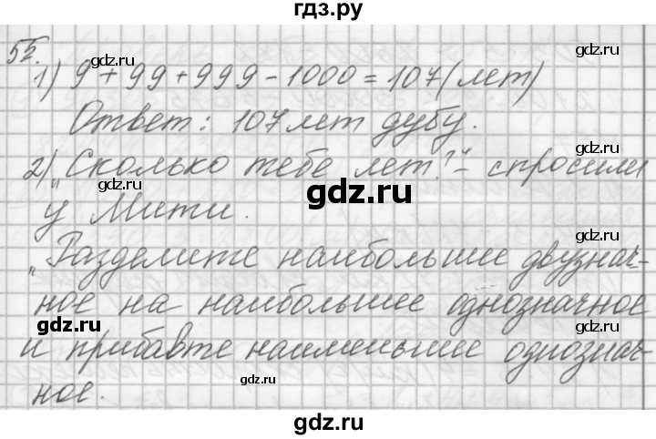ГДЗ по математике 4 класс Аргинская   упражнение - 55, Решебник №1