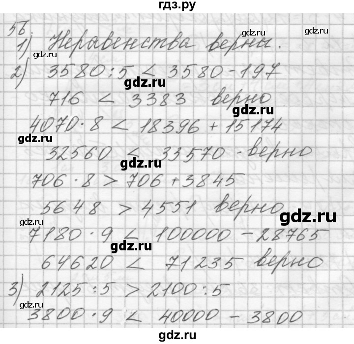 ГДЗ по математике 4 класс Аргинская   упражнение - 56, Решебник №1
