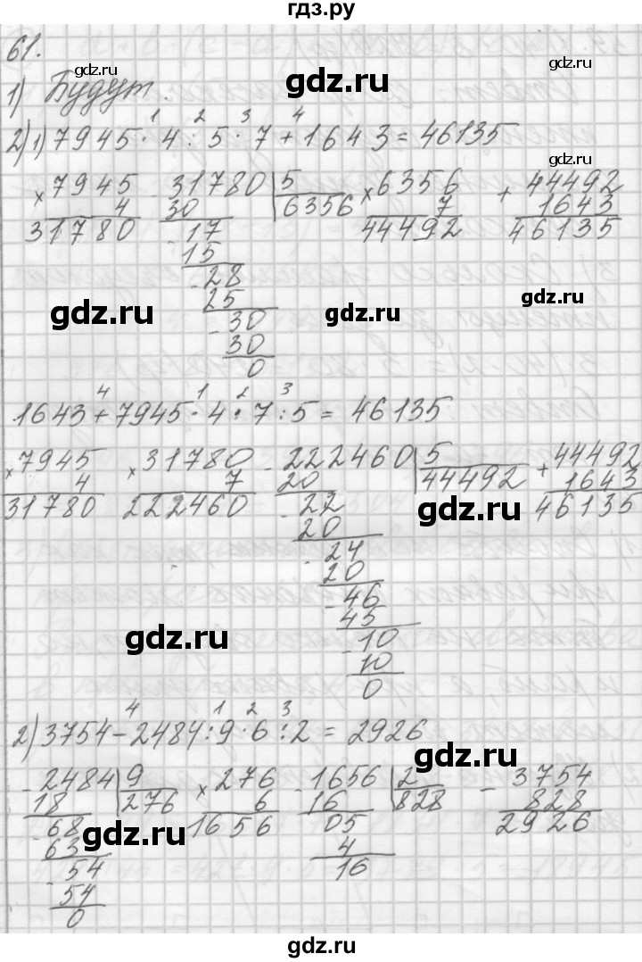 ГДЗ по математике 4 класс Аргинская   упражнение - 61, Решебник №1