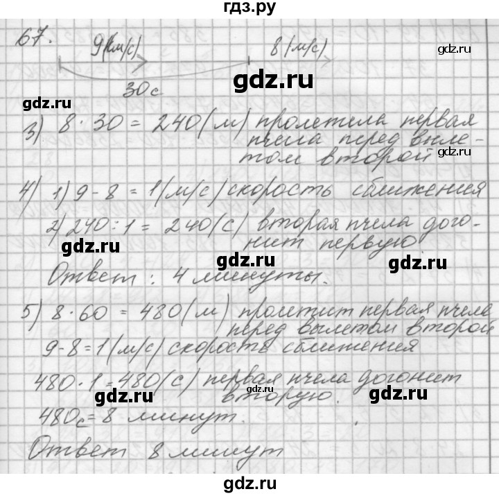 ГДЗ по математике 4 класс Аргинская   упражнение - 67, Решебник №1