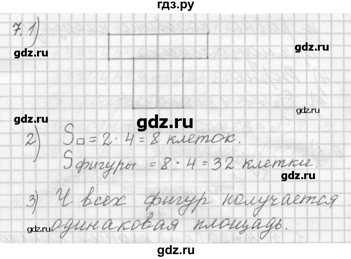 ГДЗ по математике 4 класс Аргинская   упражнение - 7, Решебник №1