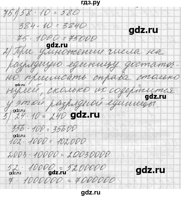 ГДЗ по математике 4 класс Аргинская   упражнение - 75, Решебник №1