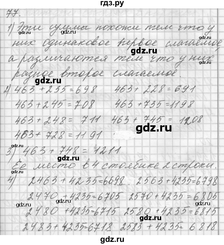 ГДЗ по математике 4 класс Аргинская   упражнение - 77, Решебник №1