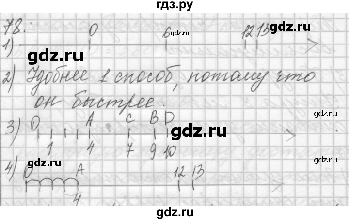 ГДЗ по математике 4 класс Аргинская   упражнение - 78, Решебник №1