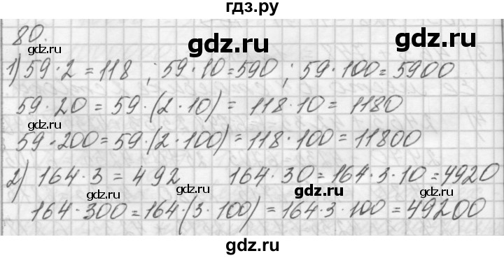 ГДЗ по математике 4 класс Аргинская   упражнение - 80, Решебник №1