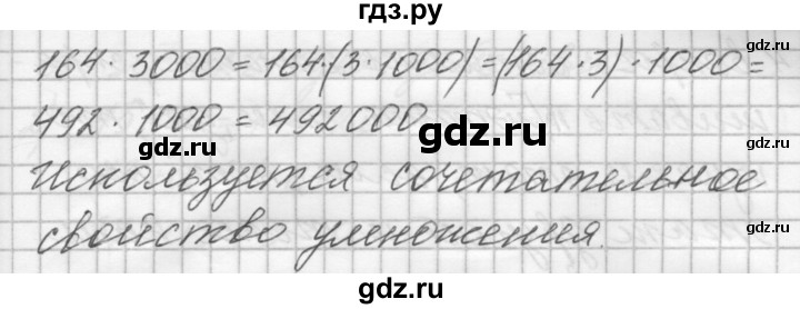 ГДЗ по математике 4 класс Аргинская   упражнение - 80, Решебник №1