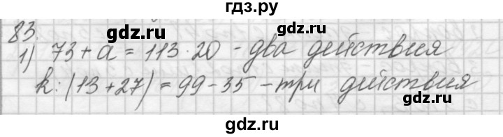 ГДЗ по математике 4 класс Аргинская   упражнение - 83, Решебник №1