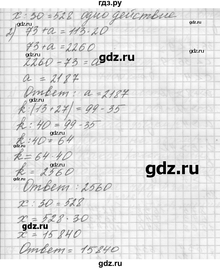 ГДЗ по математике 4 класс Аргинская   упражнение - 83, Решебник №1