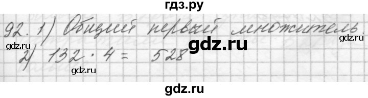 ГДЗ по математике 4 класс Аргинская   упражнение - 92, Решебник №1