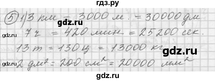 ГДЗ по математике 4 класс Аргинская   проверь себя. часть 1 / страница 30 - 5, Решебник №1