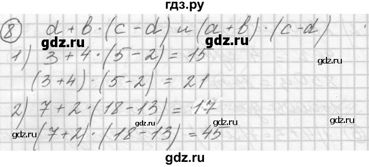 ГДЗ по математике 4 класс Аргинская   проверь себя. часть 1 / страница 30 - 8, Решебник №1