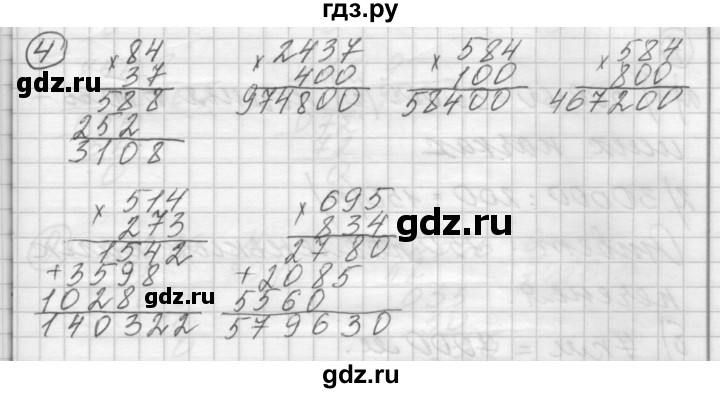 ГДЗ по математике 4 класс Аргинская   проверь себя. часть 1 / страница 74 - 4, Решебник №1