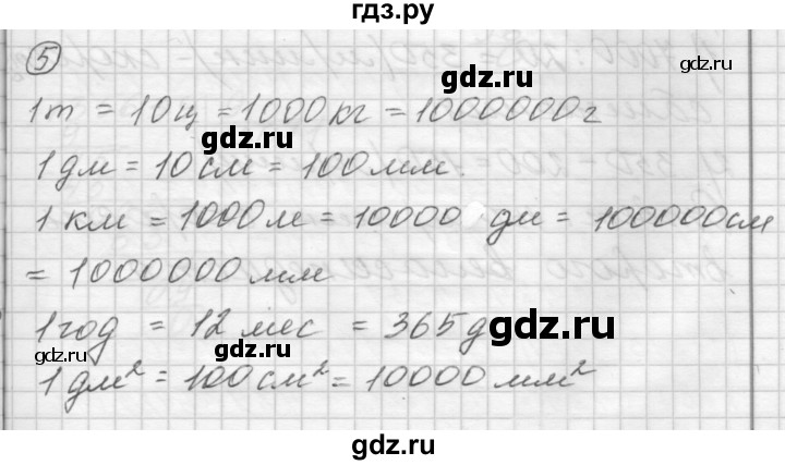 ГДЗ по математике 4 класс Аргинская   проверь себя. часть 1 / страница 74 - 5, Решебник №1