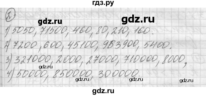 ГДЗ по математике 4 класс Аргинская   проверь себя. часть 1 / страница 100 - 2, Решебник №1