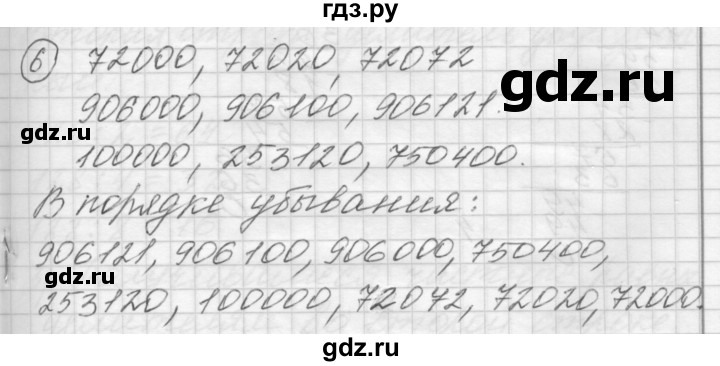 ГДЗ по математике 4 класс Аргинская   проверь себя. часть 1 / страница 100 - 6, Решебник №1