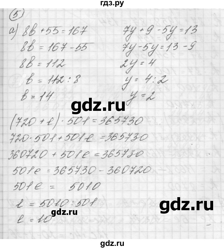 ГДЗ по математике 4 класс Аргинская   проверь себя. часть 1 / страница 140 - 5, Решебник №1