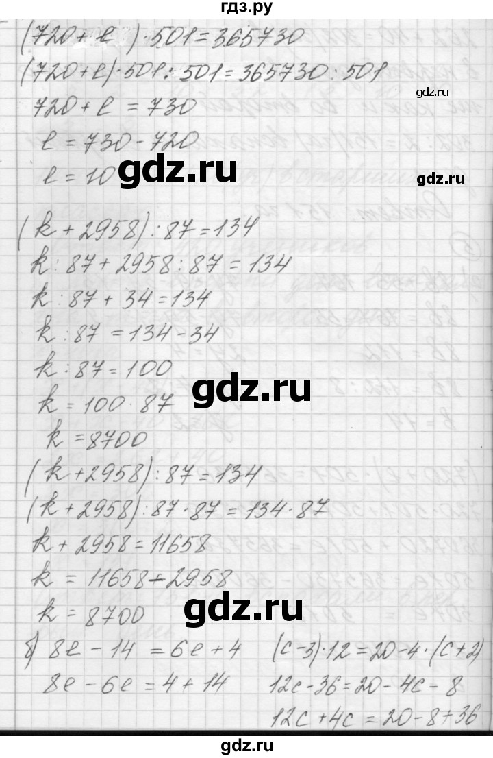 ГДЗ по математике 4 класс Аргинская   проверь себя. часть 1 / страница 140 - 5, Решебник №1