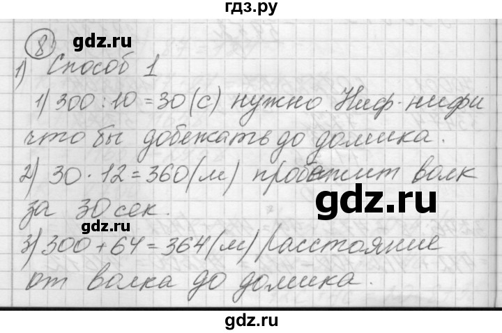 ГДЗ по математике 4 класс Аргинская   проверь себя. часть 1 / страница 140 - 8, Решебник №1