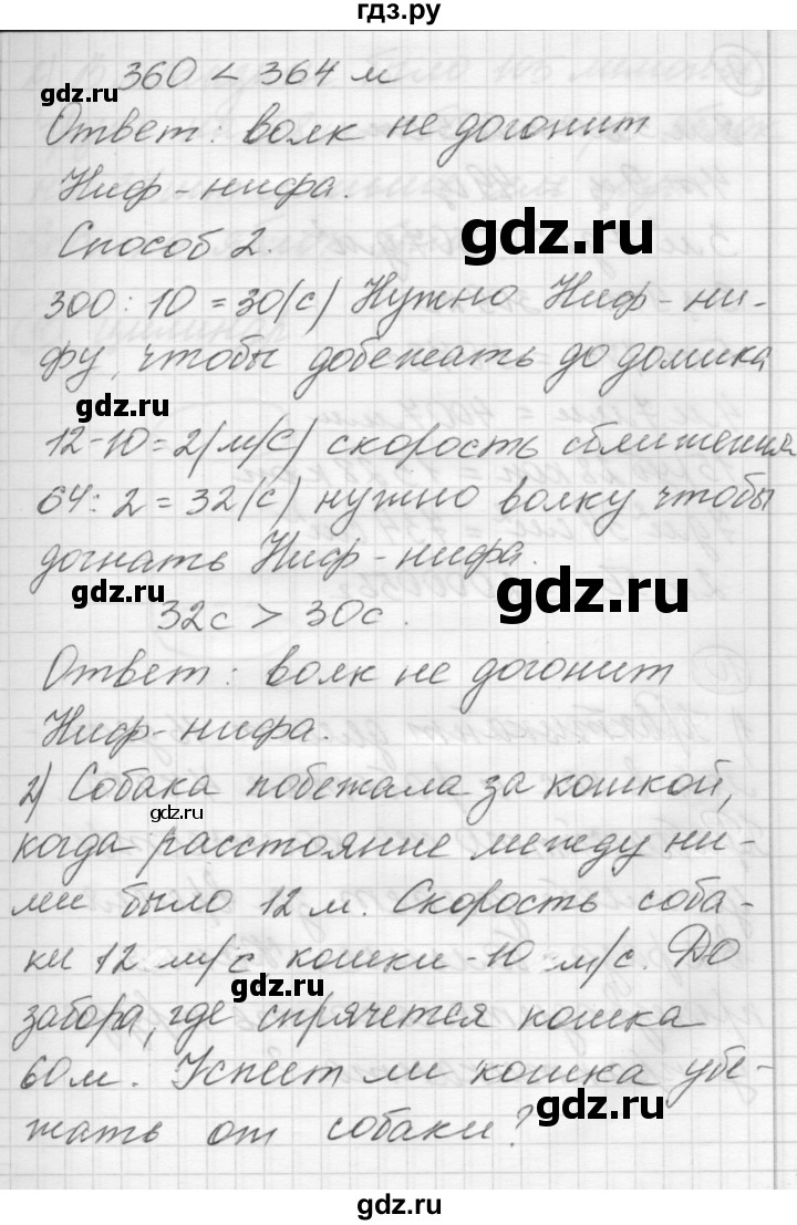 ГДЗ по математике 4 класс Аргинская   проверь себя. часть 1 / страница 140 - 8, Решебник №1
