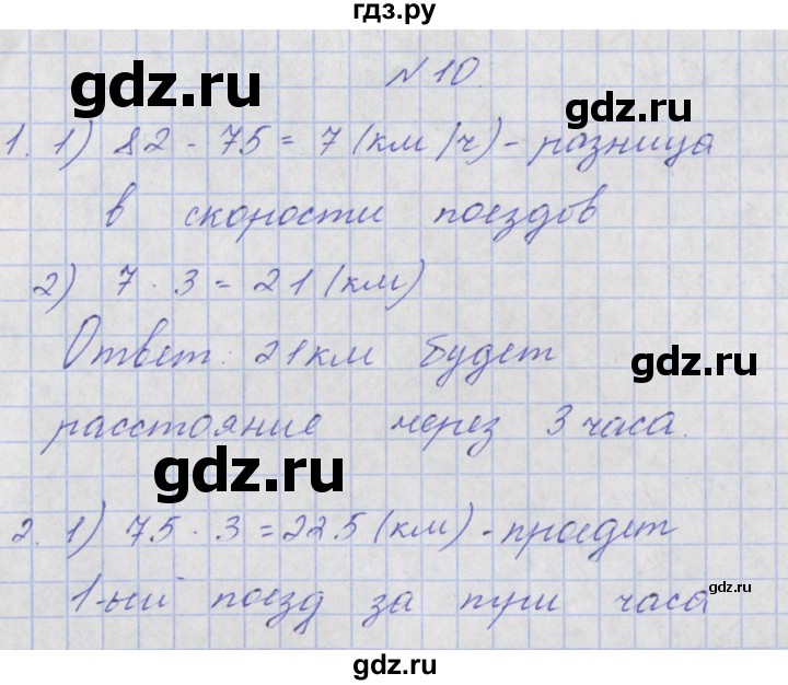 ГДЗ по математике 4 класс Аргинская   проверь себя. часть 2 / страница 41 - 10, Решебник №1