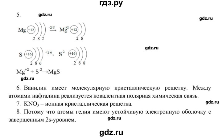 ГДЗ по химии 11 класс Еремин  Базовый уровень вопросы и задания. параграф - 3, Решебник