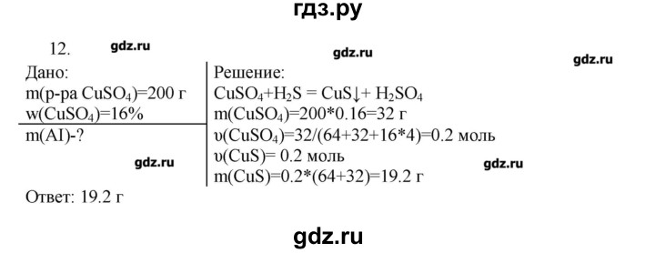 ГДЗ по химии 11 класс Еремин  Базовый уровень вопросы и задания. параграф - 8, Решебник