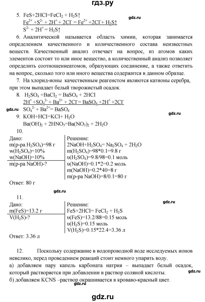 ГДЗ по химии 11 класс Еремин  Базовый уровень вопросы и задания. параграф - 9, Решебник