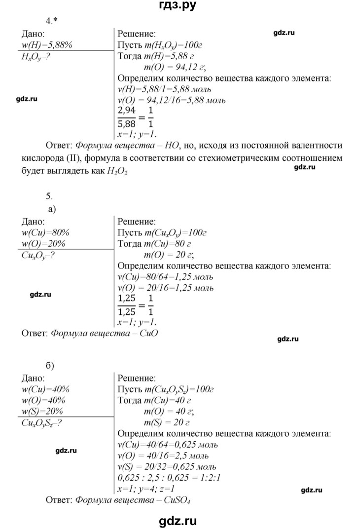 ГДЗ по химии 9 класс Еремин   вопросы и задания. параграф - 3, Решебник