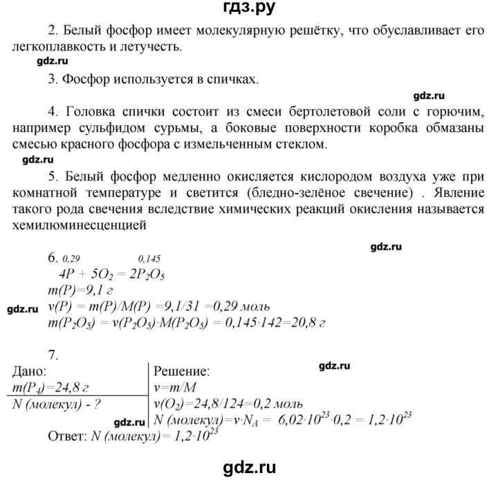 ГДЗ по химии 9 класс Еремин   вопросы и задания. параграф - 31, Решебник