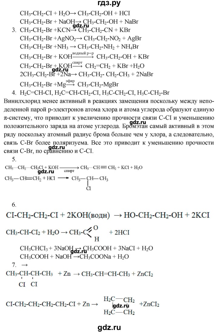 ГДЗ по химии 10 класс Еремин  Профильный уровень вопросы и задания. параграф - 42, Решебник